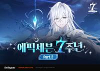 [NSP PHOTO]에픽세븐, 7주년 기념 특별 영웅 기원의 라스 등 선봬