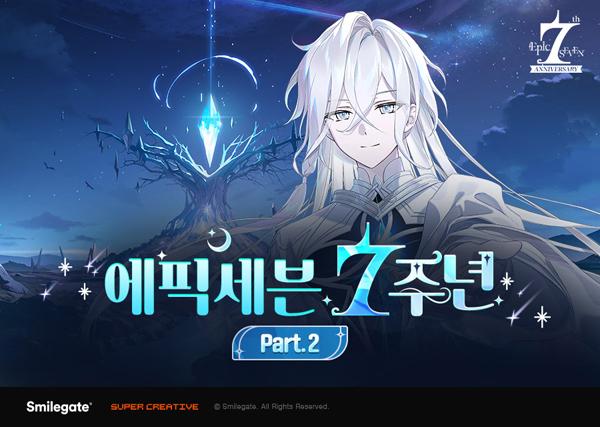 [NSP PHOTO]에픽세븐, 7주년 기념 특별 영웅 기원의 라스 등 선봬