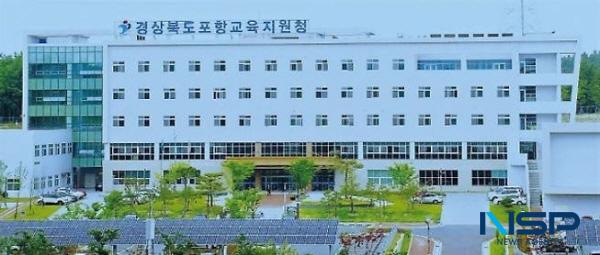 NSP통신-포항교육지원청 전경. (사진 = 포항교육지원청)