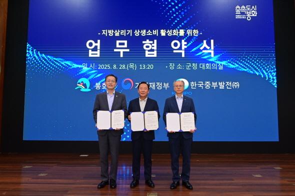 [NSP PHOTO]봉화군, 상생소비 활성화를 위한 상생협력 업무협약식 체결