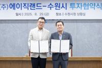[NSP PHOTO]수원시, 국내 유일 TSMC 디자인하우스 에이직랜드 투자협약