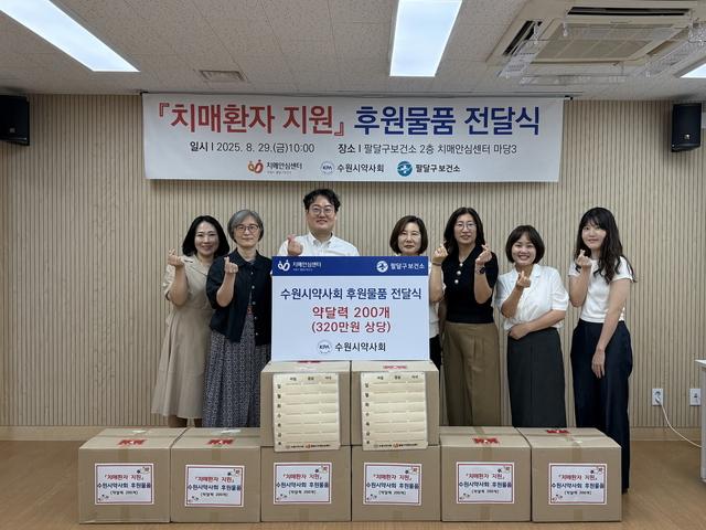 NSP통신-29일 후원물품 전달식 참석자들이 기념 촬영을 하고 있다. (사진 = 수원시)