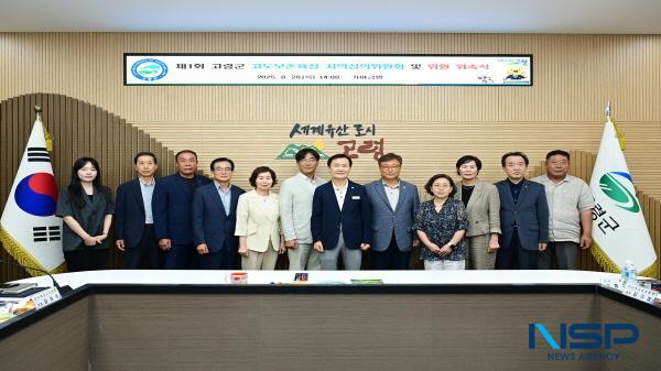 NSP통신-고령군은 지난 28일 군청 우륵실에서 2025년 제1회 고도보존육성 지역심의위원회 및 위원 위촉식을 개최했다. (사진 = 고령군)