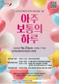 [NSP PHOTO]오산시, 제5회 청년의 날 기념행사 개최