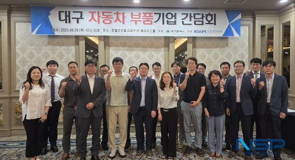 NSP통신-대구시, 자동차 부품기업 간담회 개최. (사진 = 대구시)