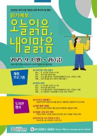 [NSP PHOTO]대구시청 작은도서관, 시민 위한 다양한 독서 문화행사 운영
