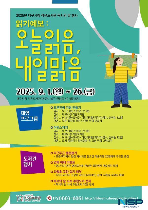 NSP통신-대구시청 작은도서관, 독서의 달 기념 행사 안내문. (사진 = 대구시)