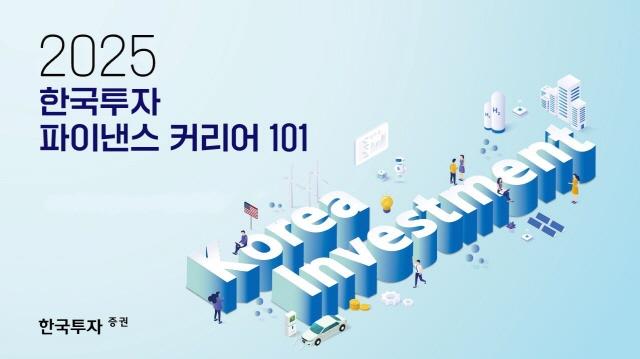 NSP통신- (이미지 = 한국투자증권)