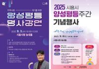 [NSP PHOTO]시흥시, 내달 1~7일 양성평등주간 기념 프로그램 운영