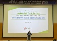 [NSP PHOTO]해남군, 아시아태평양 재생에너지 매칭포럼서 솔라시도 RE100 비전 제시