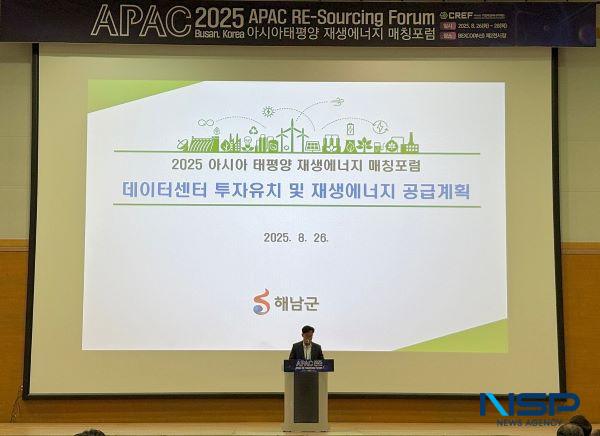 NSP통신- (사진 = 해남군)