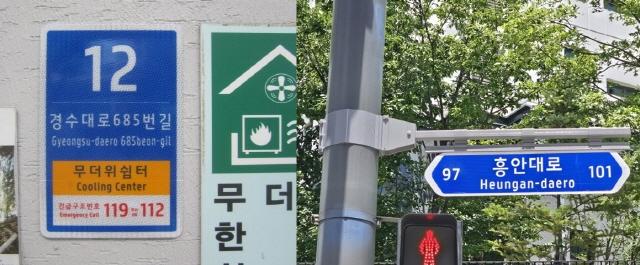 NSP통신-안양시가 새롭게 설치한 도로명판과 사물주소판 사진. (사진 = 안양시)