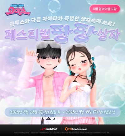 [NSP NEWS Image]한빛소프트 오디션 워터 페스티벌 콘셉트 한정판 아바타 출시