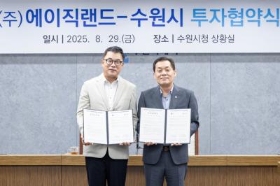 [NSP PHOTO]수원시 국내 유일 TSMC 디자인하우스 에이직랜드 투자협약