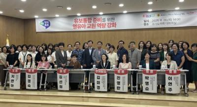 [NSP PHOTO]김선희 경기도의원 유보통합 준비 영유아 교원 역량 강화 정책토론회 참석