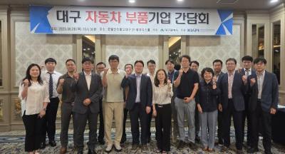 [NSP PHOTO]대구시 자동차 부품기업 간담회 개최