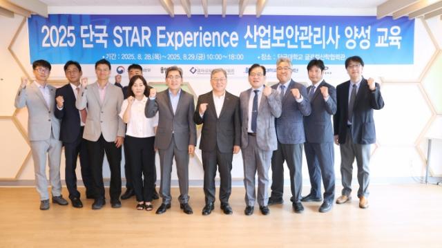 NSP통신-용인특례시와 단국대학교는 28일부터 이틀간 2025 산업보안관리사 양성 교육 프로그램을 진행 후 참석자들이 기념촬영을 하고 있다. (사진 = 용인특례시)