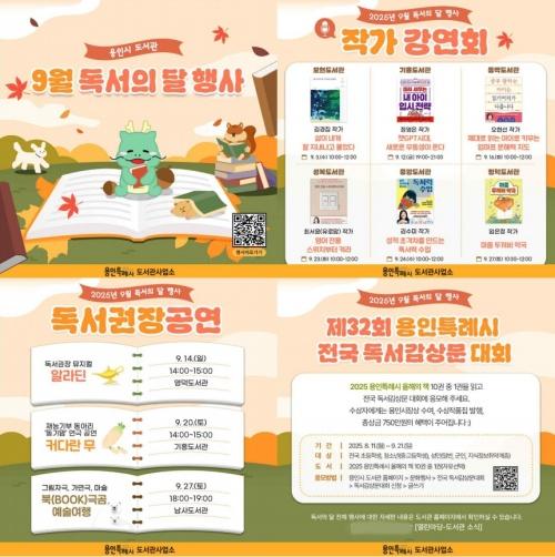 NSP통신-독서의 달 홍보 안내. (이미지 = 용인특례시)