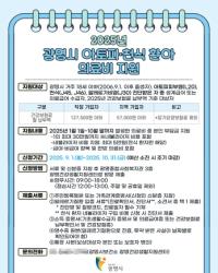 [NSP PHOTO]광명시, 알레르기질환 의료비 지원사업 신청 접수