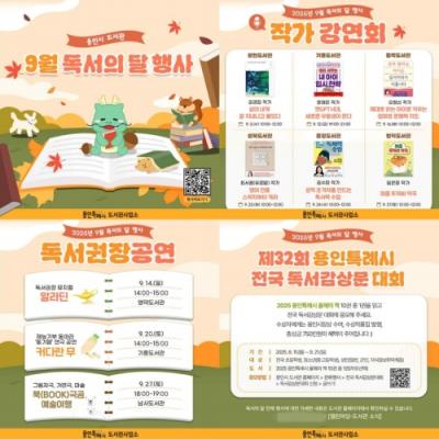 [NSP PHOTO]용인특례시, 독서의 달 맞아 다양한 행사 풍성