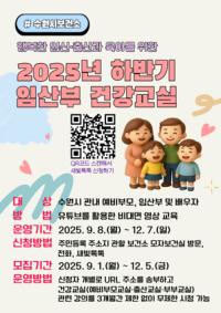 [NSP PHOTO]수원시보건소, 행복한 임신·출산 노하우 알려준다