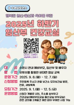 NSP통신-임산부 건강교실 모집문. (이미지 = 수원시)