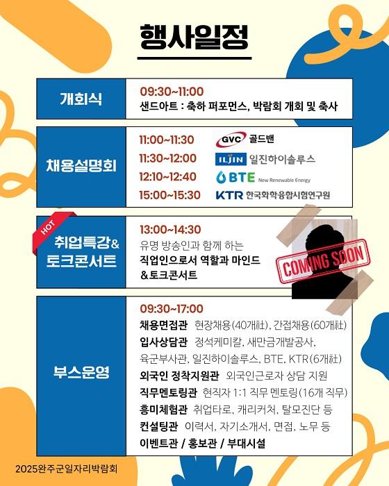 NSP통신- (이미지 = 완주군)