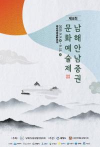 [NSP PHOTO]광양시, 제8회 남해안남중권 문화예술제 열린다