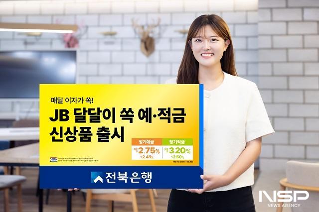NSP통신- (사진 = 전북은행)
