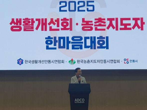 NSP통신-안동시 2025 생활개선회․농촌지도자 한마음대회 개최, 2천여 명의 농촌 리더 모여 단합과 화합 다짐 (사진 = 안동시)