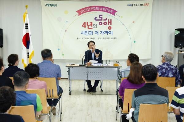 NSP통신-주엽1동 간담회에서 주민들의 건의사항에 답변 중인 이동환 고양시장 (사진 = 고양시)