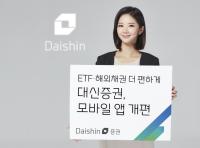 [NSP PHOTO]대신증권 ETF·해외채권 거래 위한 모바일 앱 개편