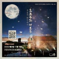 [NSP PHOTO]소금농부의 초대장, 9~11월 시흥 갯골의 밤 열린다