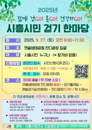 NSP통신-시흥시민 걷기 한마당 포스터. (이미지 = 시흥시)