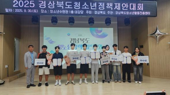 NSP통신-영주시청소년문화의집 청소년참여위원회가 안동시청소년수련관 대강당에서 열린 2025년 경상북도 청소년 정책제안대회 본선에 진출해 우수상을 수상했다. (사진 = 영주시)