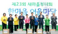 [NSP PHOTO]전남새마을부녀회, 지역 변화에 맞춘 새로운 운동 다짐
