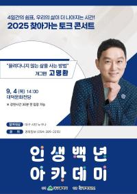 [NSP PHOTO]대구시, 2025 인생백년 아카데미 하반기 특강 개최