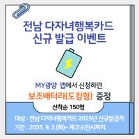 [NSP PHOTO]광양시, 전남 다자녀행복카드 신규 발급 이벤트 실시