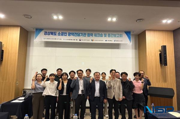NSP통신-경북테크노파크는 지난달 26일부터 27일까지 2일간 소노벨 청송 리조트에서 2025년 경상북도 소공인 광역전담기관 협력 워크숍 및 중간보고회를 개최했다. (사진 = 경북테크노파크)