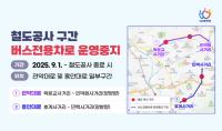 [NSP PHOTO]안양시, 철도공사 구간 버스전용차로 운영 중지…교통혼잡 해소