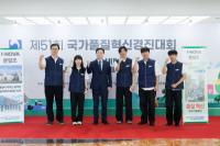 [NSP PHOTO]월성원자력본부, 제51회 국가품질혁신경진대회 금상 수상