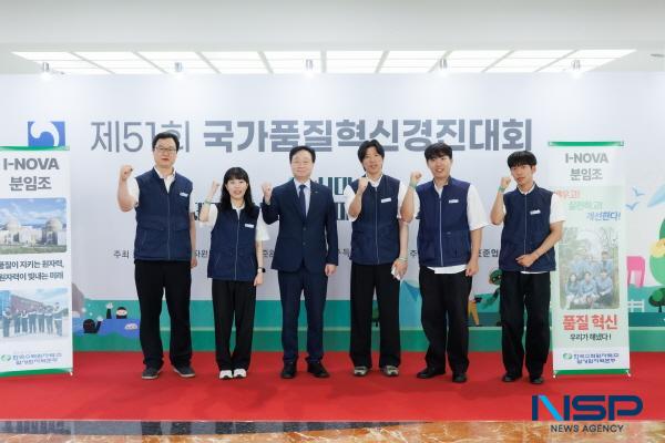 NSP통신-한국수력원자력 월성원자력본부는 지난 8월 25일부터 29일까지 개최된 산업통상자원부 국가기술표준원·제주특별자치도 공동 주최, 한국표준협회 주관 제51회 국가품질혁신경진대회에서 금상을 수상했다. (사진 = 월성원자력본부)