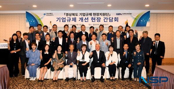 NSP통신-경상북도는 1일 힐튼 경주에서 양금희 경제부지사와 이상걸 경주상공회의소 회장을 비롯한 28여 개 경주에 있는 기업 대표들이 참여한 가운데 경상북도 기업규제 개선 현장 간담회를 개최했다. (사진 = 경상북도)