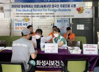 [NSP PHOTO]화성시, 외국인 주민 무료진료로 건강 챙긴다