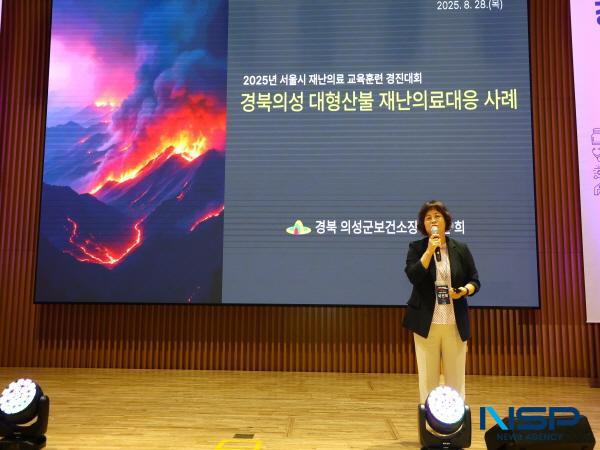 NSP통신-의성군은 지난 8월 28일에 열린 2025년 서울시 재난의료 교육훈련 경진대회에서 의성군 대형 산불 발생 당시 재난의료대응 우수사례를 발표했다. (사진 = 의성군)