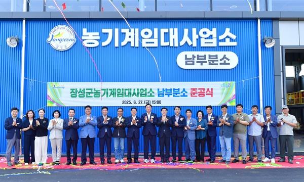 NSP통신-장성군이 지난 6월 개최한 농기계임대사업소 남부분소는 준공식. (사진 = 장성군)