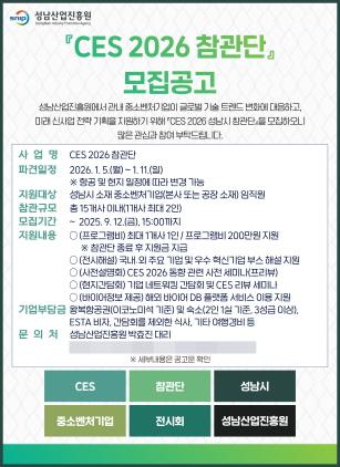 NSP통신-성남시 참관단 모집 안내 포스터. (이미지 = 성남시)