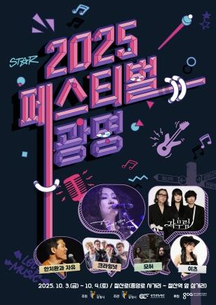 NSP통신-2025 페스티벌 광명 포스터. (이미지 = 광명시)