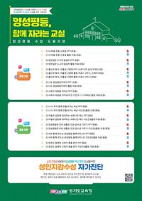 [NSP PHOTO]경기도교육청, 차별 없는 교실 양성평등 인식 확산