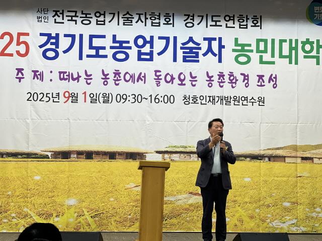 NSP통신-1일 청호인재개발원에서 열린 2025 경기도농업기술자 농민대학 개강식에서 방성환 경기도의회 농정해양위원장이 축사하는 모습. (사진 = 경기도의회)